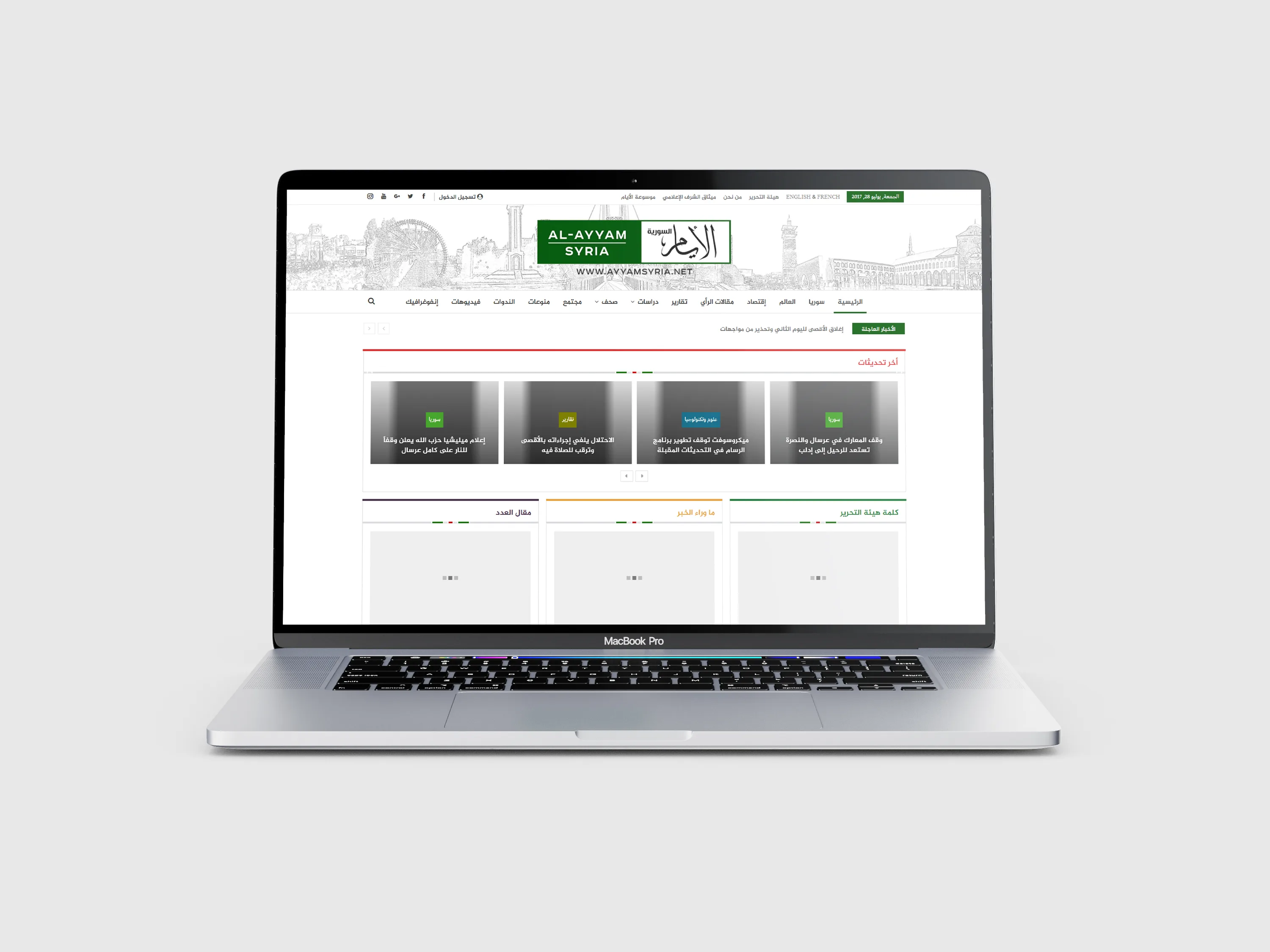 Al-Ayyam Digital Publishing Platform