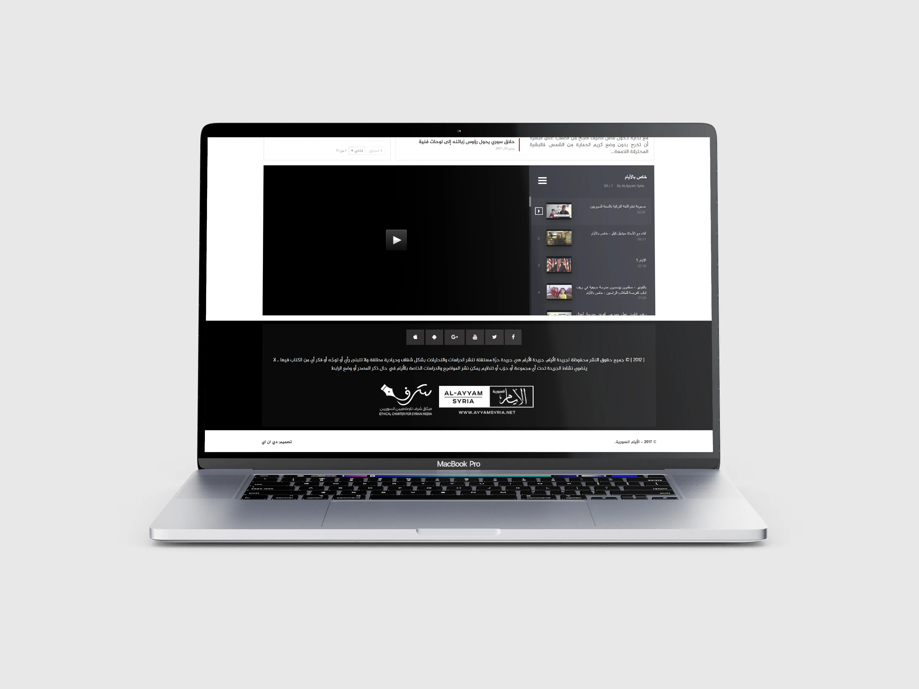 Al-Ayyam Digital Publishing Platform