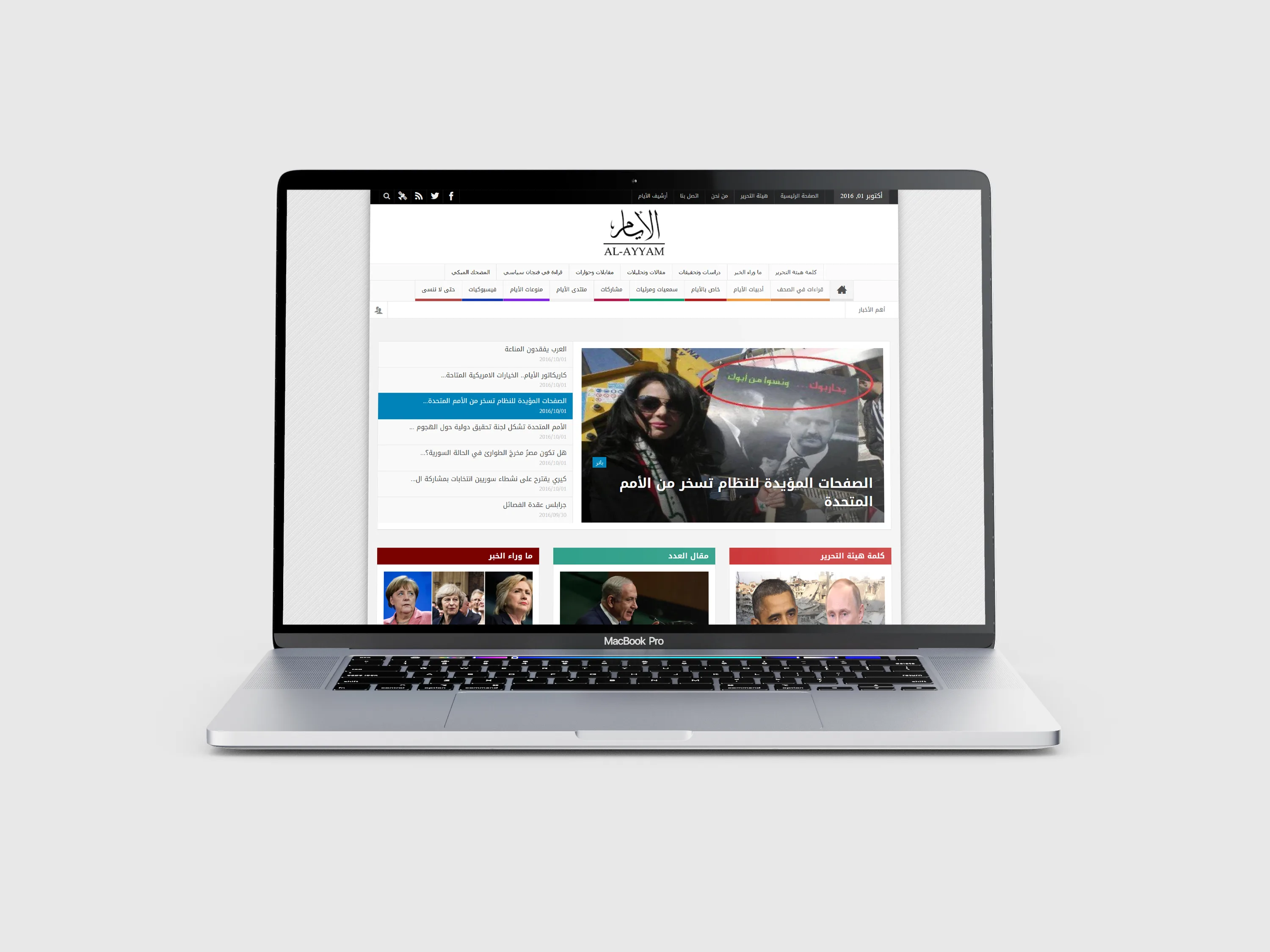 Al-Ayyam Digital Publishing Platform