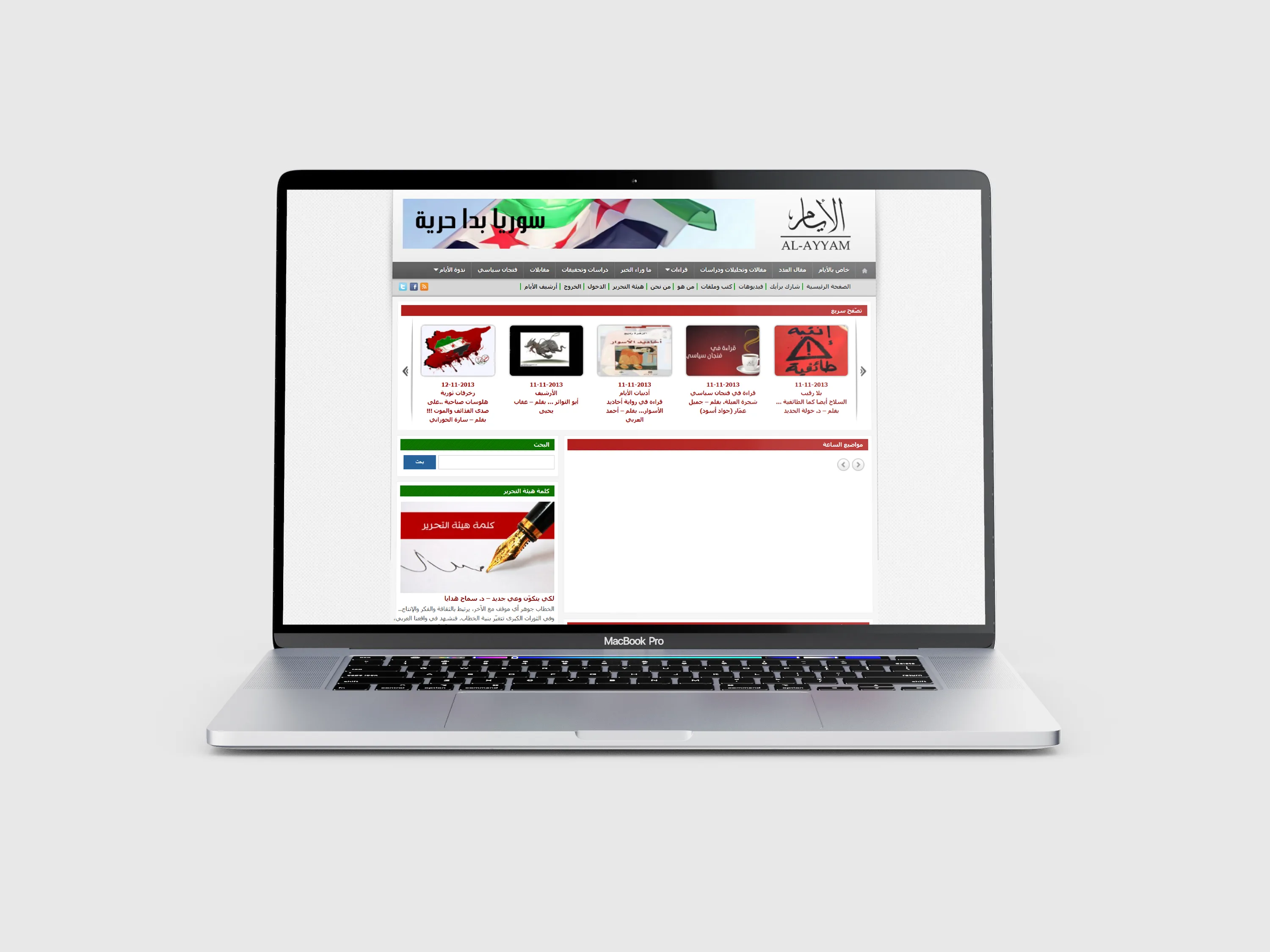 Al-Ayyam Digital Publishing Platform