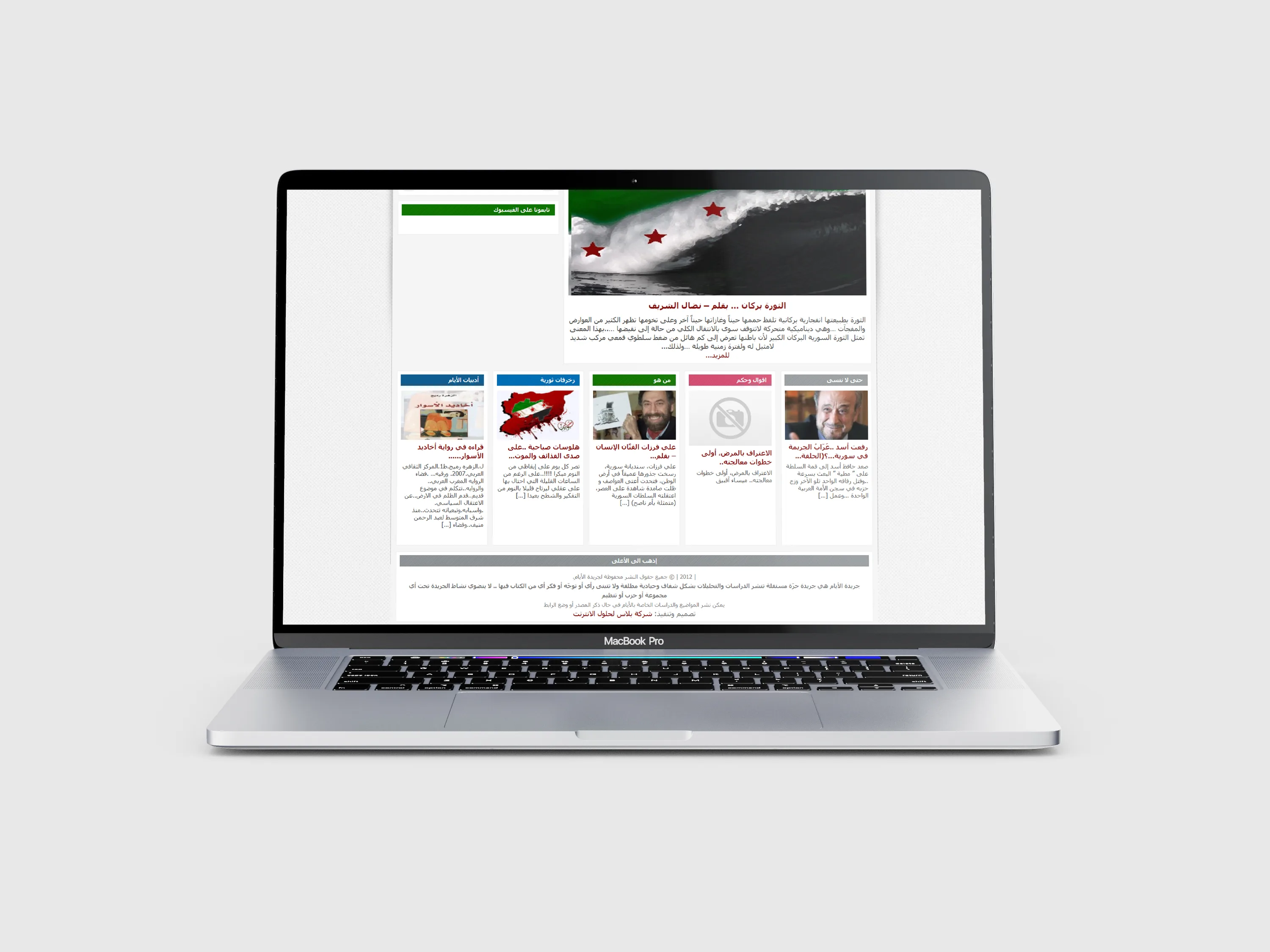 Al-Ayyam Digital Publishing Platform